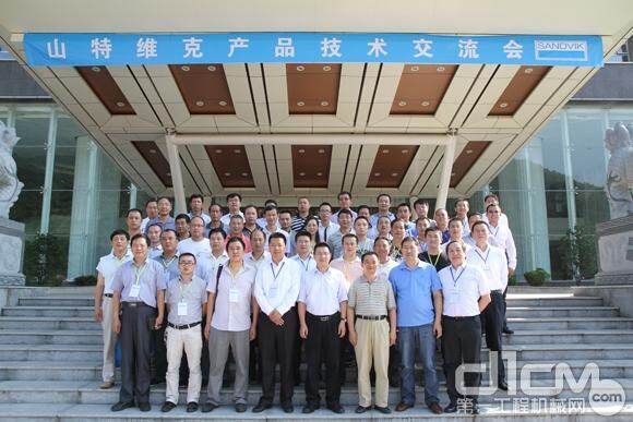 山特維克礦山陜西客戶技術交流會圓滿成功